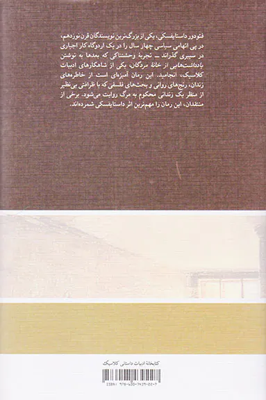 یادداشت هایی از خانه مردگان